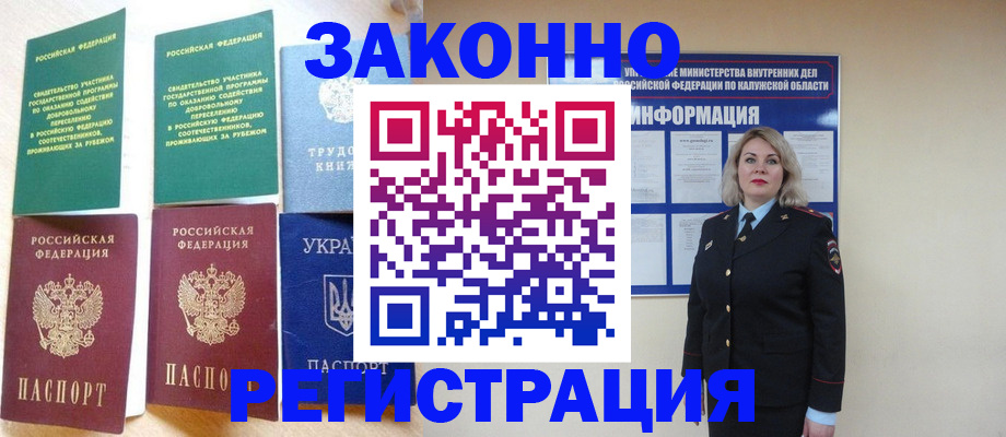 прописка паспорт в Грязях