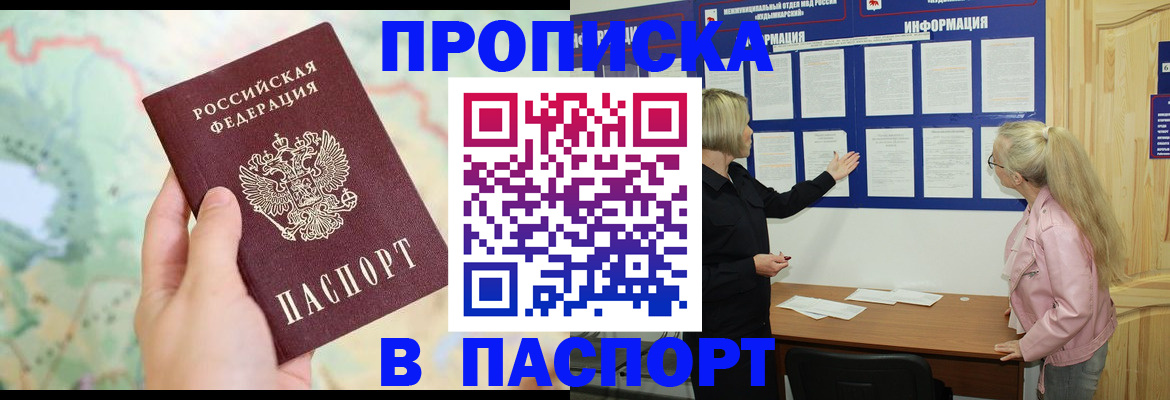 прописка штамп в Грязях